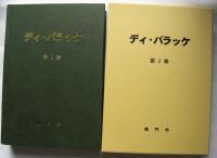 ディ・バラッケ : 板東俘虜収容所新聞