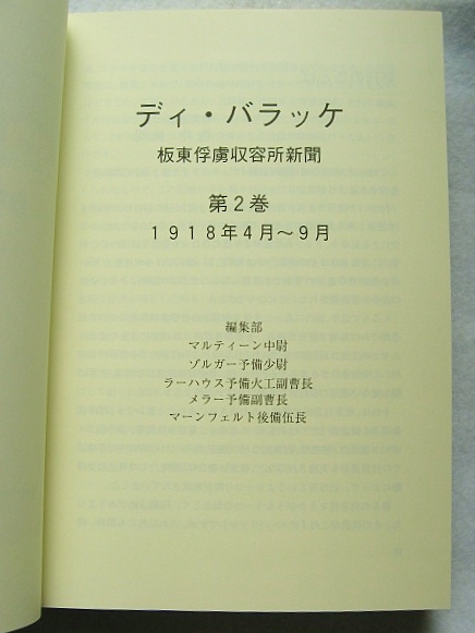 ディ・バラッケ : 板東俘虜収容所新聞(鳴門市ドイツ館史料研究会