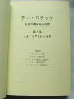 ディ・バラッケ : 板東俘虜収容所新聞