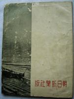 世界の海軍　