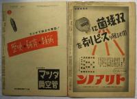 アサヒグラフ　大東亜戦争　第10～11報　38巻10号～11号