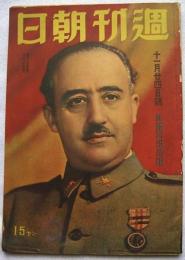 週刊朝日 昭和15年11月24日号