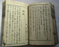 萬家日用　算法稽古大成 全