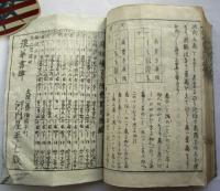 萬家日用　算法稽古大成 全