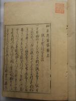 秘事思案袋 ＋ 古今智恵枕  各上・中・下　合本