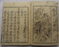 般若心経絵抄