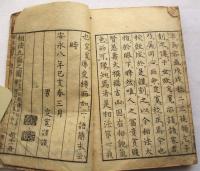 相法摘要　上中下　全2冊