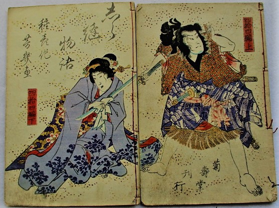 白縫譚 四十四編 各上下 絵草子 表紙木版 種彦 作 芳幾 画 古本 中古本 古書籍の通販は 日本の古本屋 日本の古本屋 白縫譚 四十四編 各上下 絵草子 表紙木版 種彦 作 芳幾 画 古本 中古本 古書籍の通販は 日本の古本屋 日本の古本屋