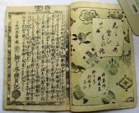 白縫譚　二十一編　各上下　絵草子　表紙木版