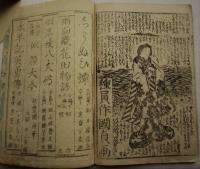 白縫譚　二十一編　各上下　絵草子　表紙木版