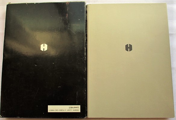 中国書道全集(中田勇次郎責任編集) / 稲野書店 / 古本、中古本