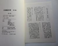 中国書道全集