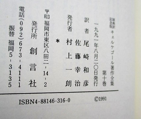 【中古】キェルケゴール著作全集?原典訳記念版 (第15巻) キェルケゴール著作全集 原典訳記念版 第15巻 / 原典訳記念版
