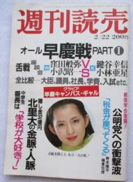 週刊 読売　昭和56年2月22日　表紙／古手川祐子