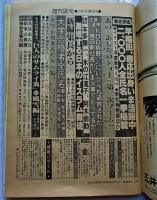 週刊 読売　昭和55年3月9日