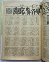 週刊 読売　昭和55年3月9日