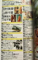 スコラ No.250 1992年1月23日号　表紙／西田ひかる
