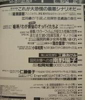 GORO ゴロー　昭和62年12月10　表紙・ポスター／浅香唯
