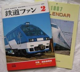 鉄道ファン　1987年2月 特別付録付　特集:国鉄機関車