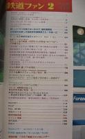 鉄道ファン　1987年2月 特別付録付　特集:国鉄機関車