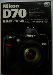 Nikon D70徹底使いこなし本 DCM mook