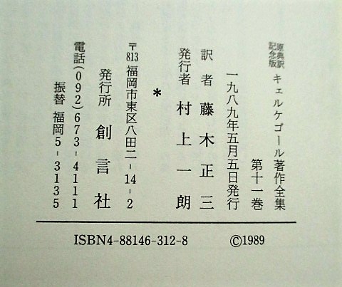 キェルケゴール著作全集 : 原典訳記念版([キェルケゴール著 キェルケゴール著作全集 : 原典訳記念版([キェルケゴール著
