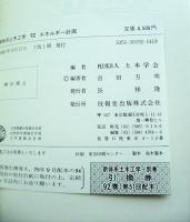 新体系土木工学