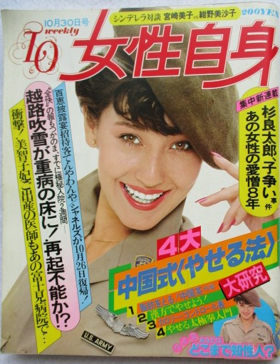 Amazon.co.jp: 週刊小説 昭和49年 5月17日号 表紙 中島ゆたか