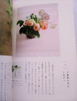 花はそっと、日常に。 : 選ぶ、かざる、愛でる。いつもの暮らしの景色を変える花の選び方、しつらい方。