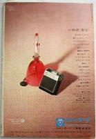 週刊現代　1966年　昭和41年6月16日　表紙／本間千代子