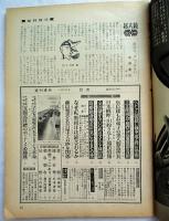 週刊現代　1966年　昭和41年6月16日　表紙／本間千代子