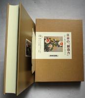 日本の「創造力」 : 近代・現代を開花させた四七〇人