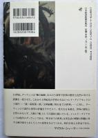 昨日までの世界 : 文明の源流と人類の未来　下巻