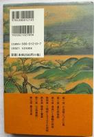 おとぎの国の部落史話