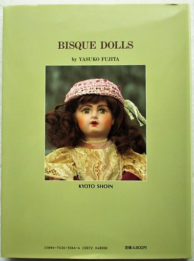 ビスクドール 藤田康子 著 稲野書店 古本 中古本 古書籍の通販は 日本の古本屋 日本の古本屋