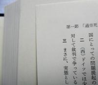 労災給付論　正誤表付き