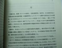 就学前教育の研究 : 日本とイスラエルの比較を軸に