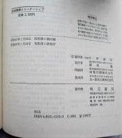 地域農業とリーダーシップ 地域経済社会の革新