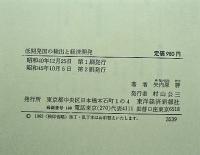 低開発国の輸出と経済開発