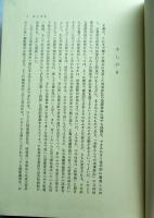 刑事訴訟の基本構造 : 訴訟対象論序説