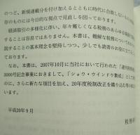 税務便利事典　改訂増補三版