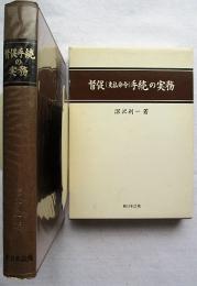 督促(支払命令)手続の実務