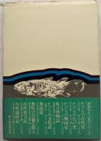 たべもの超古代史