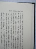 現代政治体制論 増補版