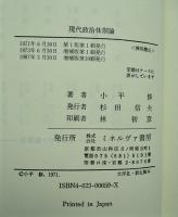 現代政治体制論 増補版