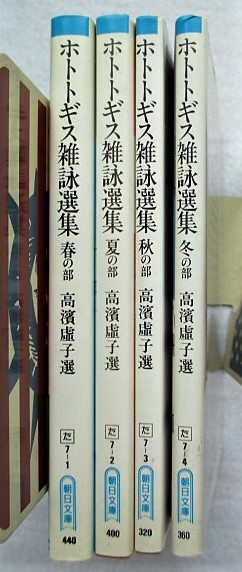 ホトトギス雑詠選集 春の部/朝日新聞出版/高浜虚子