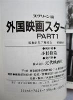 1945〜1954年 : 外国映画スター40年