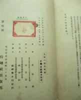 支那の社会組織
