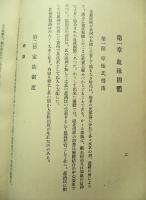 支那の社会組織