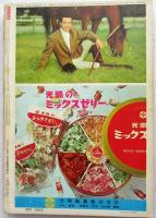 近代映画 1966年4月号臨時増刊 橋幸夫 特集号　歌舞伎座特別公演記念